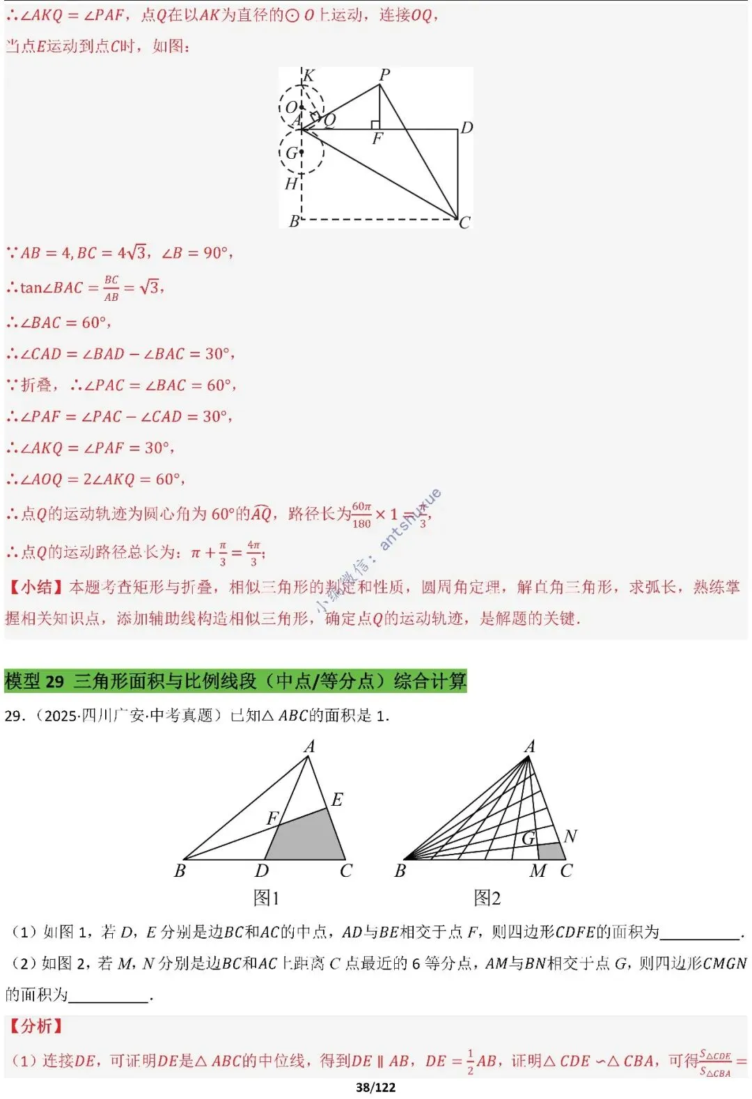 中考满分:相似三角形60种必刷模型(word可下载) 第38张