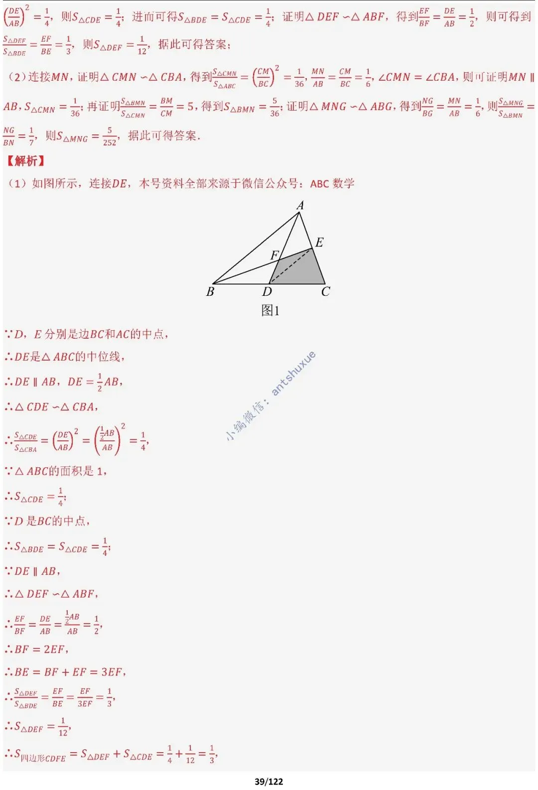 中考满分:相似三角形60种必刷模型(word可下载) 第39张