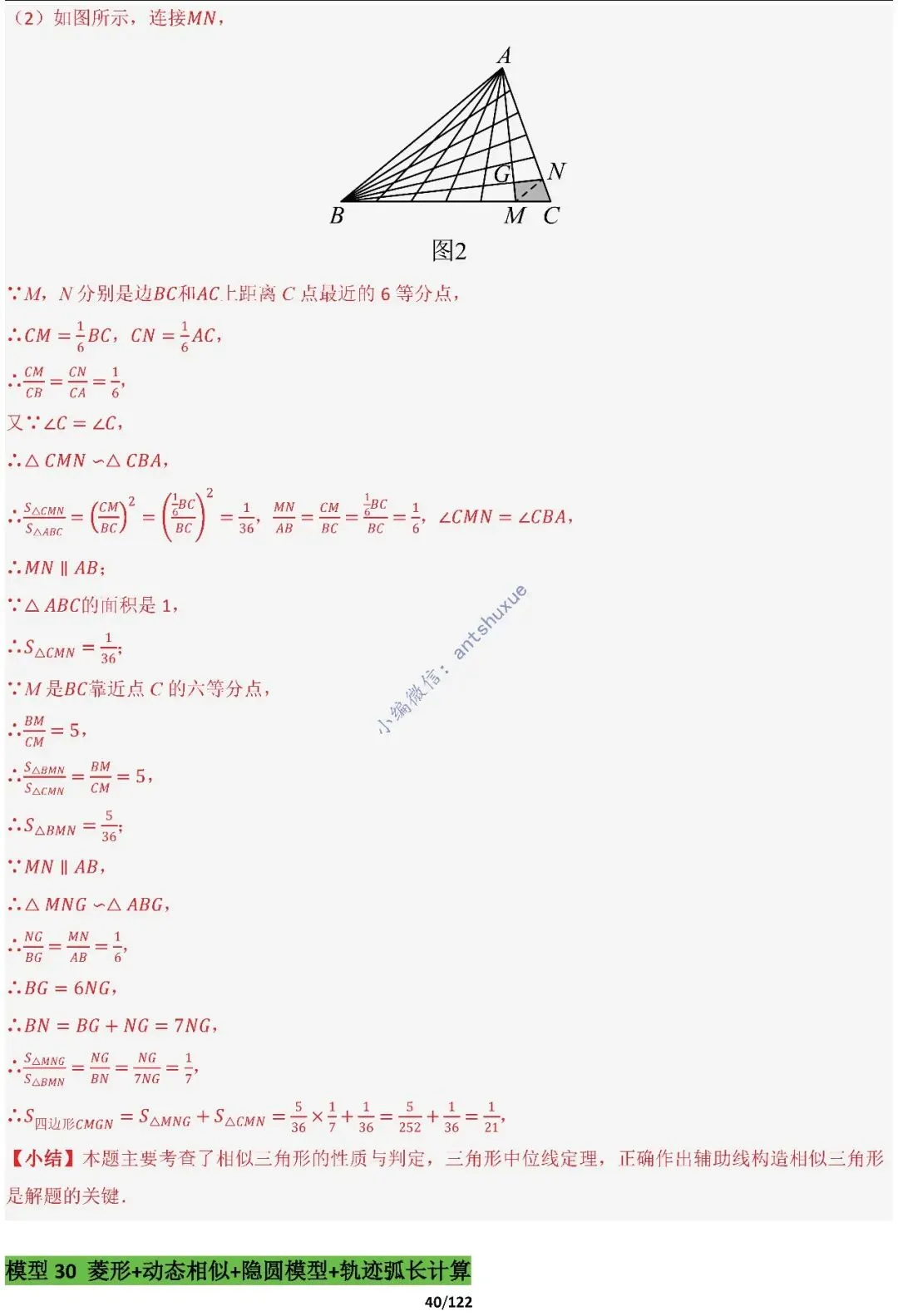 中考满分:相似三角形60种必刷模型(word可下载) 第40张