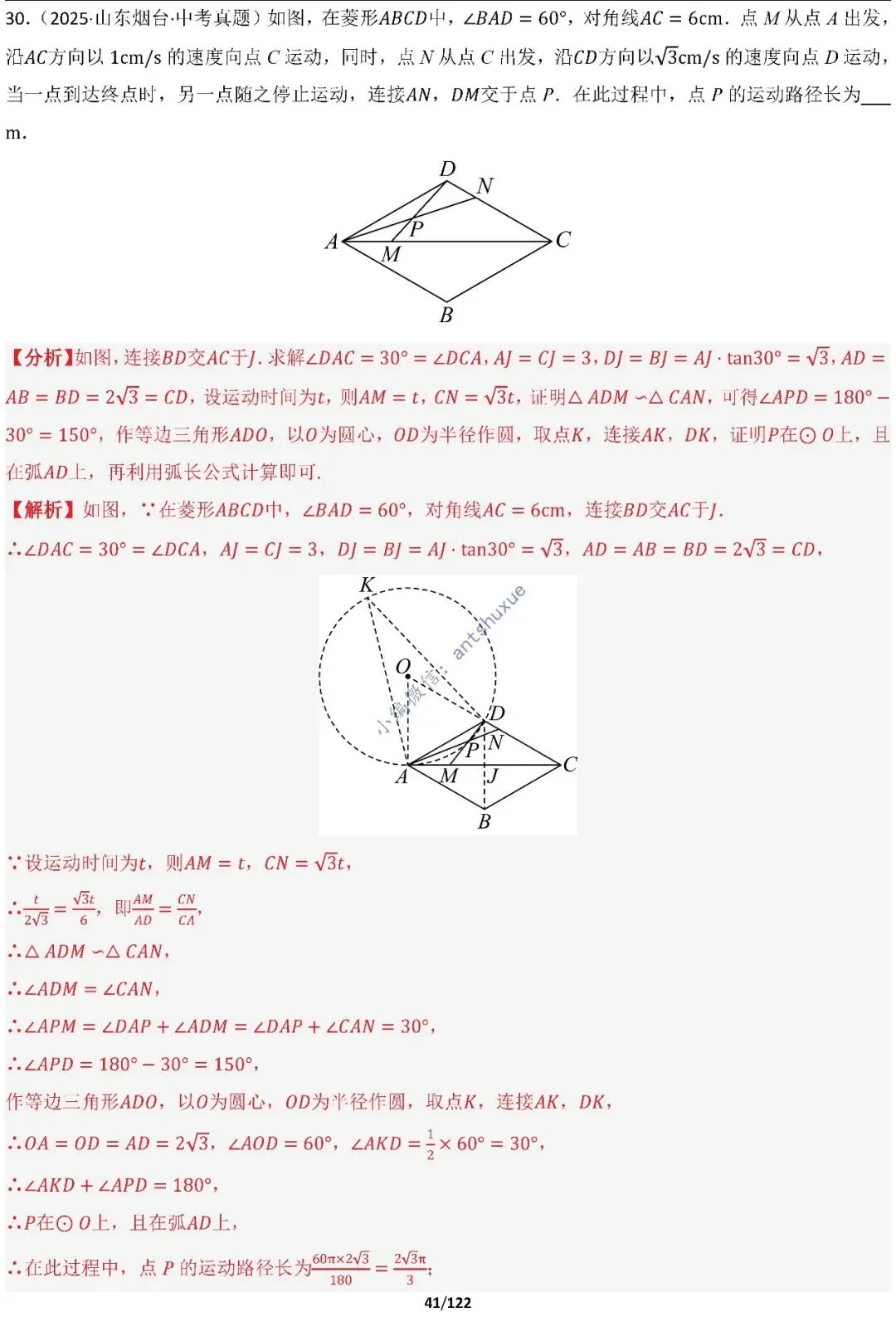 中考满分:相似三角形60种必刷模型(word可下载) 第41张
