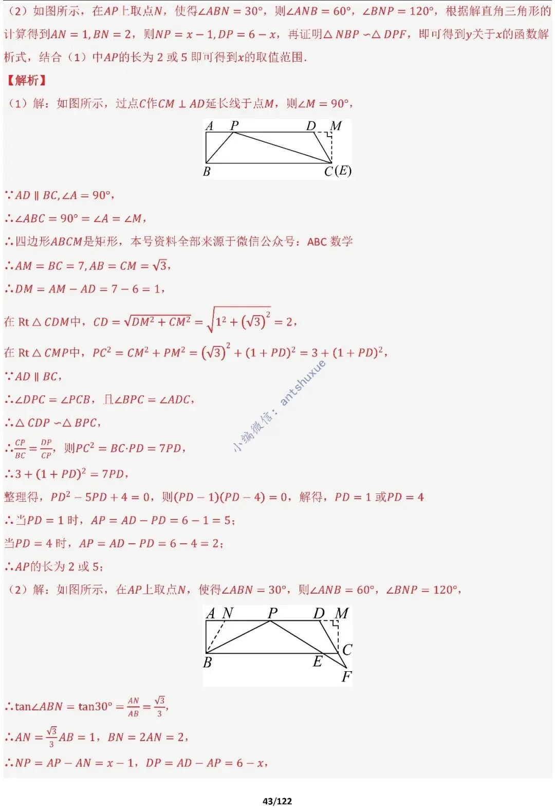 中考满分:相似三角形60种必刷模型(word可下载) 第43张