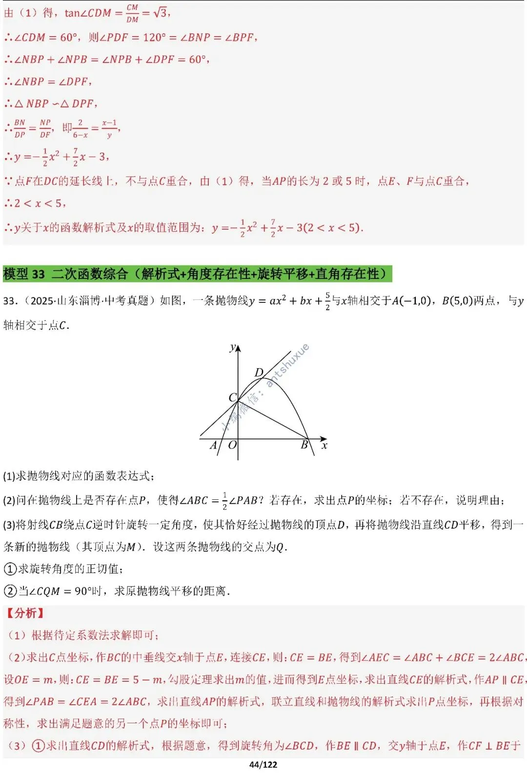 中考满分:相似三角形60种必刷模型(word可下载) 第44张