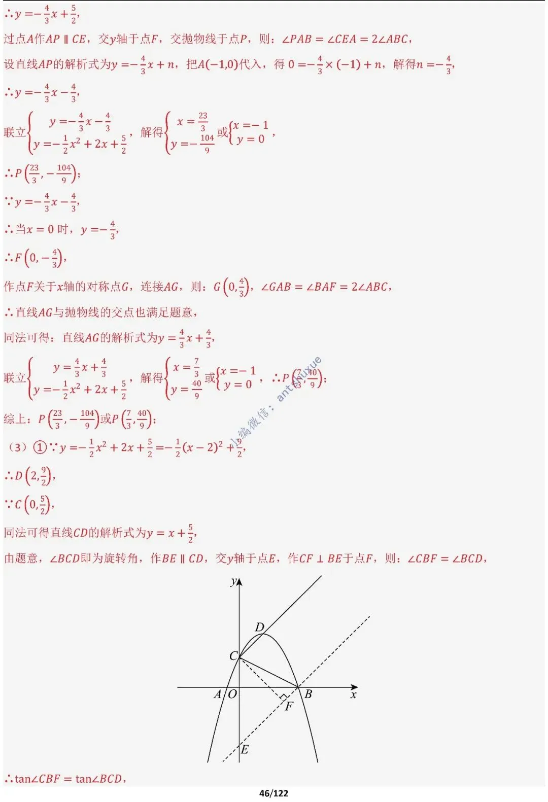 中考满分:相似三角形60种必刷模型(word可下载) 第46张