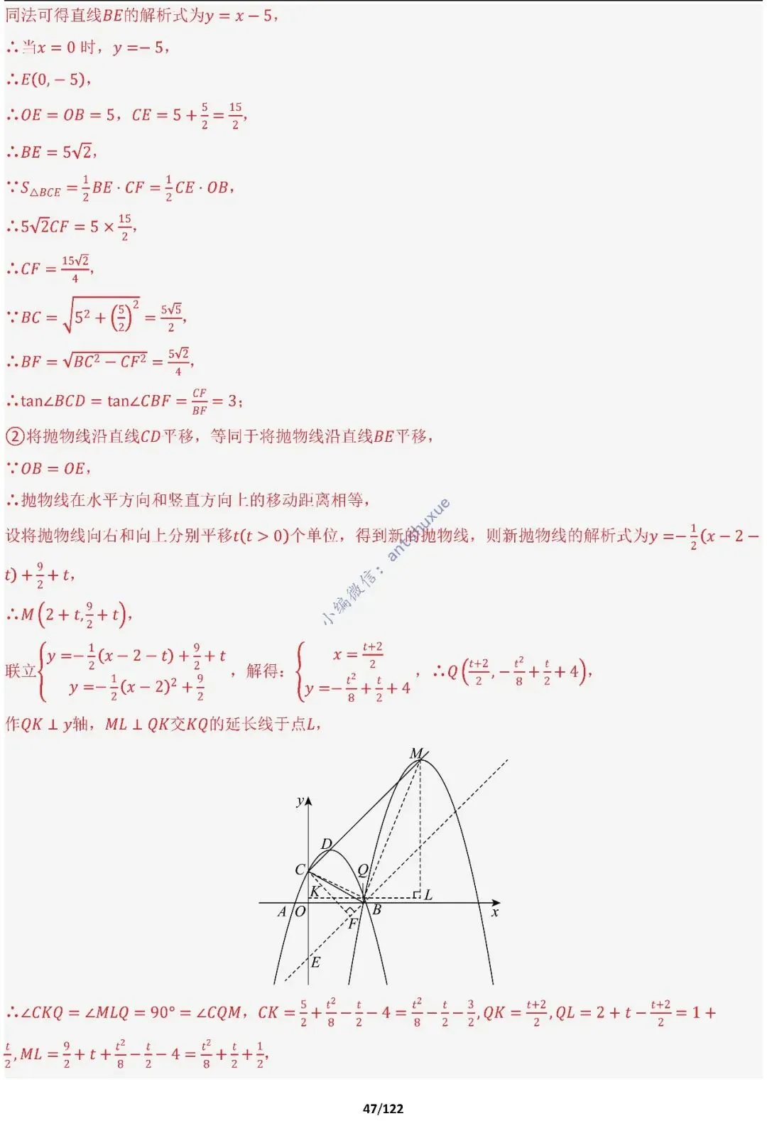 中考满分:相似三角形60种必刷模型(word可下载) 第47张