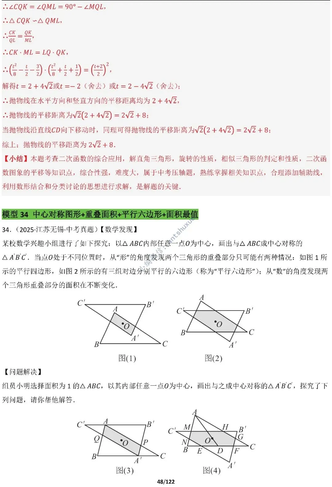 中考满分:相似三角形60种必刷模型(word可下载) 第48张