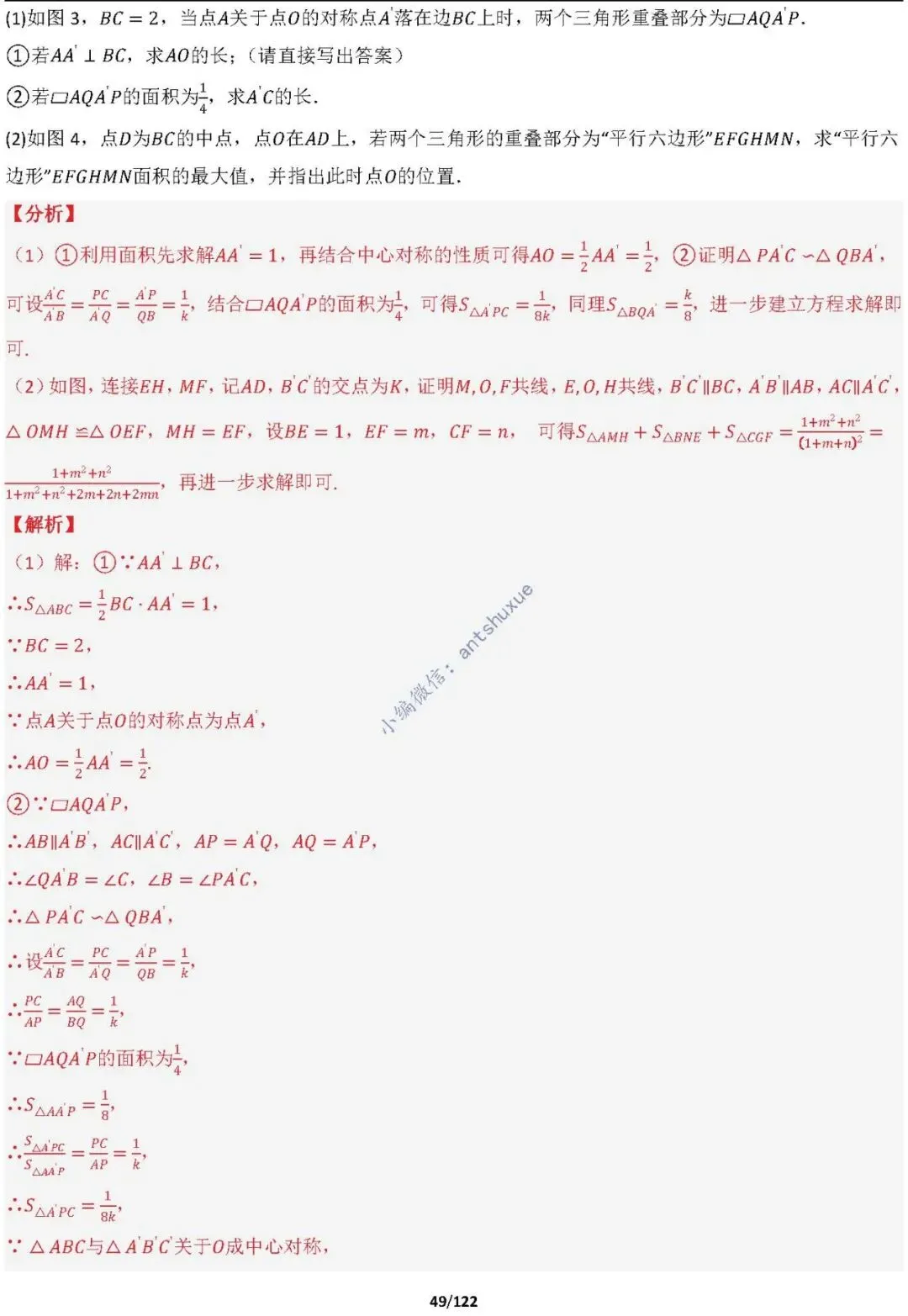 中考满分:相似三角形60种必刷模型(word可下载) 第49张
