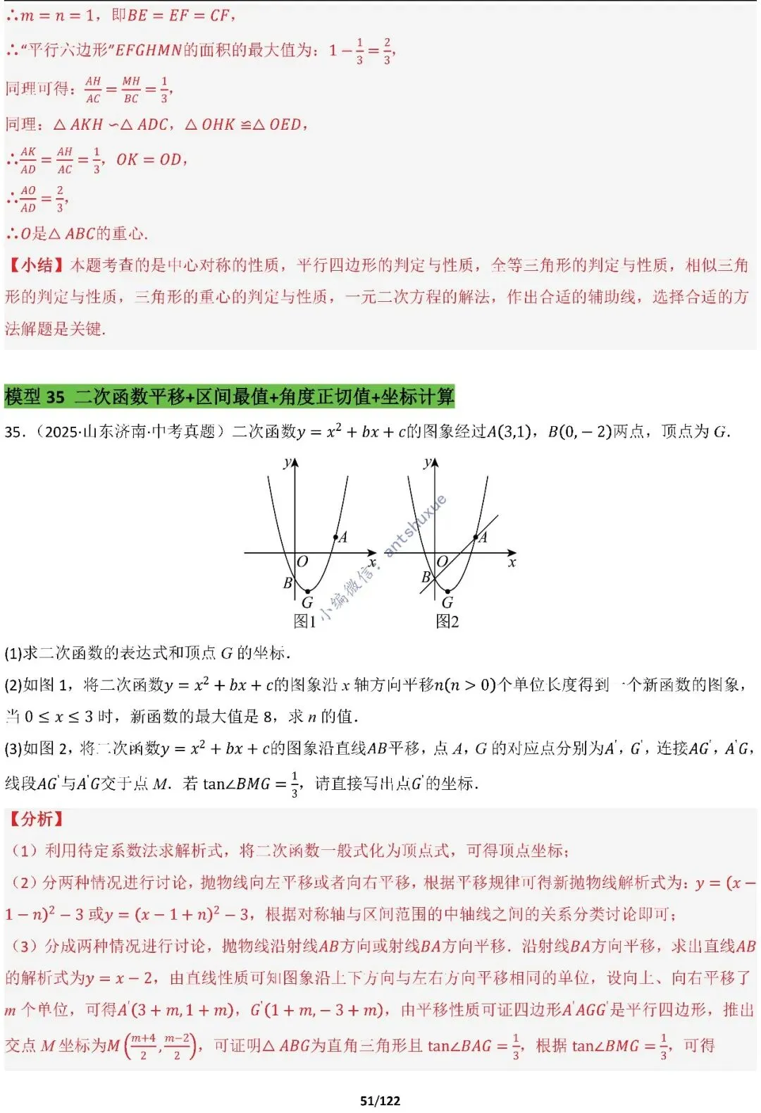 中考满分:相似三角形60种必刷模型(word可下载) 第51张