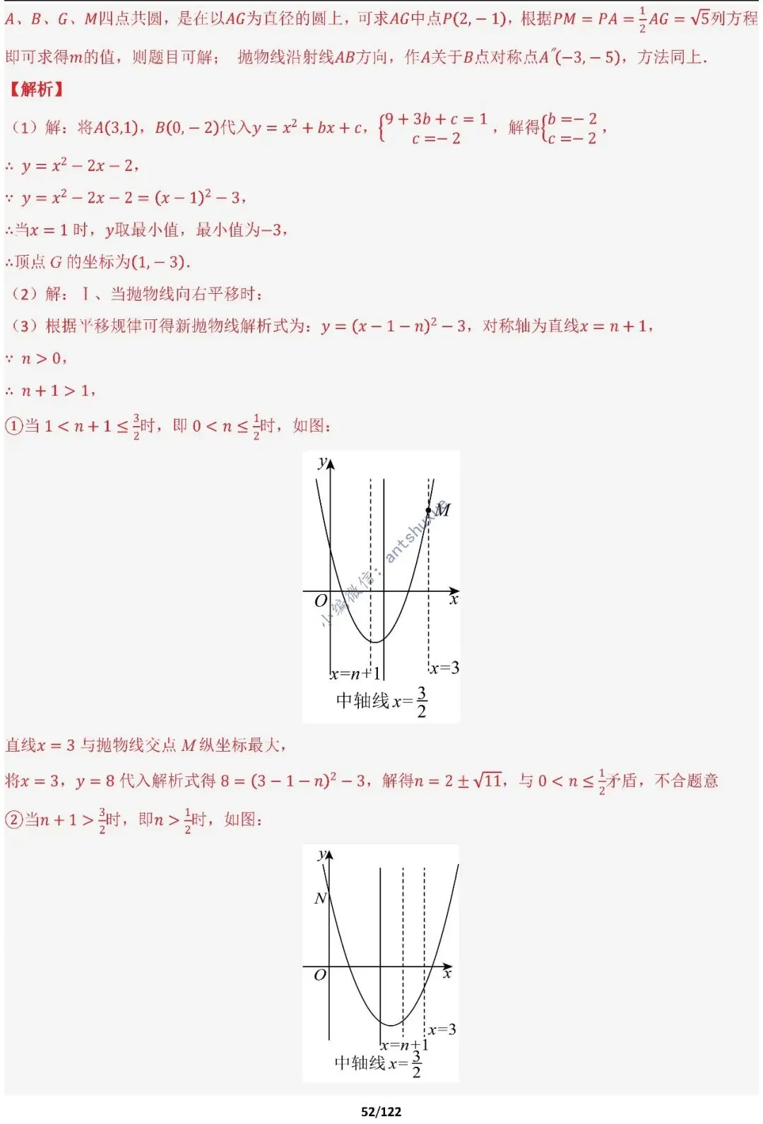 中考满分:相似三角形60种必刷模型(word可下载) 第52张