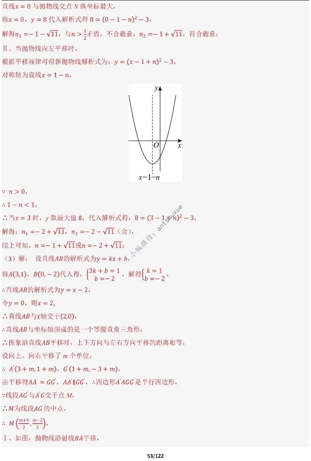中考满分:相似三角形60种必刷模型(word可下载) 第53张
