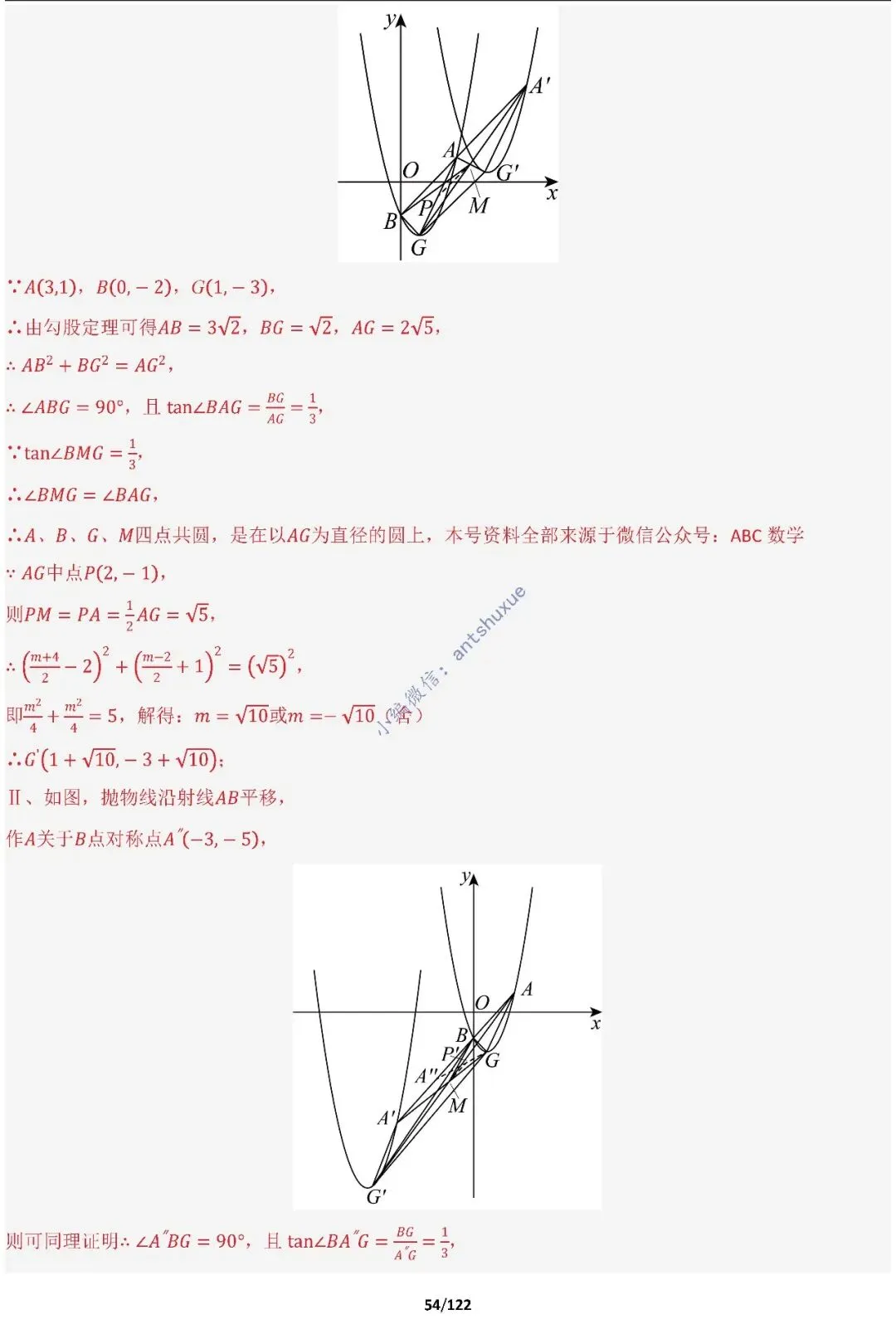 中考满分:相似三角形60种必刷模型(word可下载) 第54张
