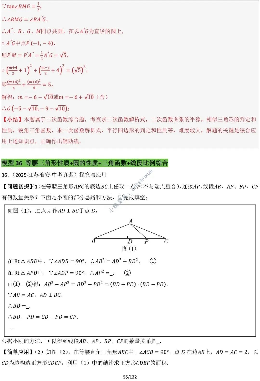 中考满分:相似三角形60种必刷模型(word可下载) 第55张