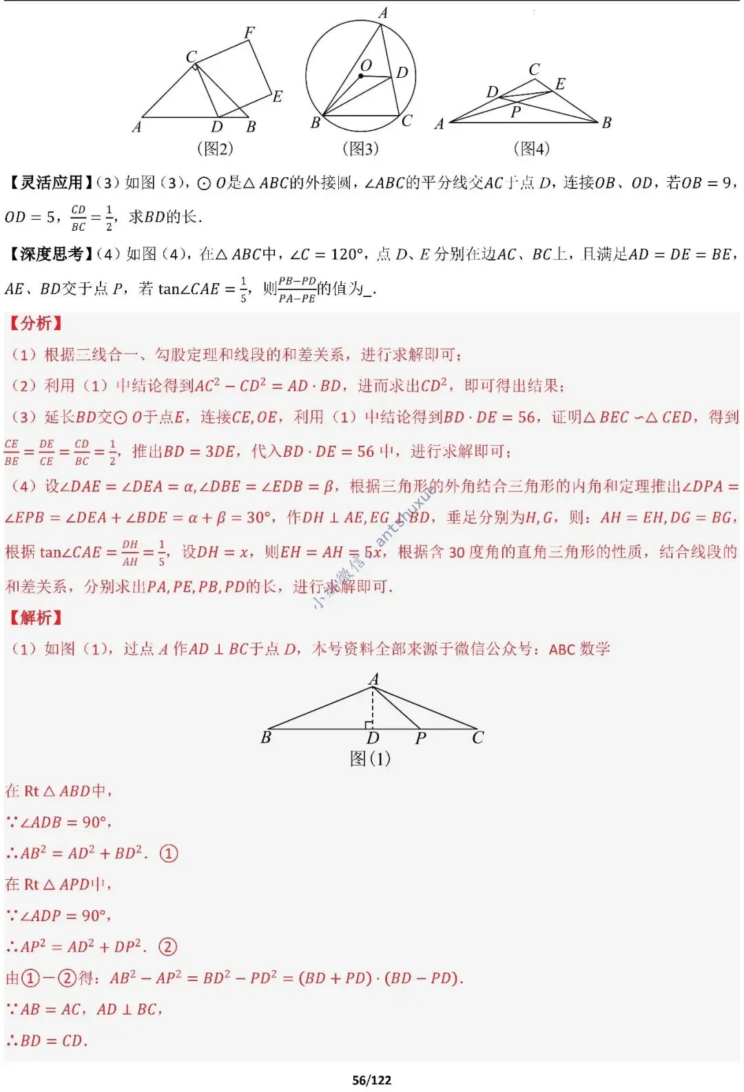 中考满分:相似三角形60种必刷模型(word可下载) 第56张