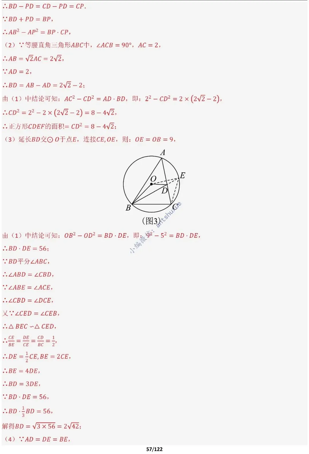 中考满分:相似三角形60种必刷模型(word可下载) 第57张