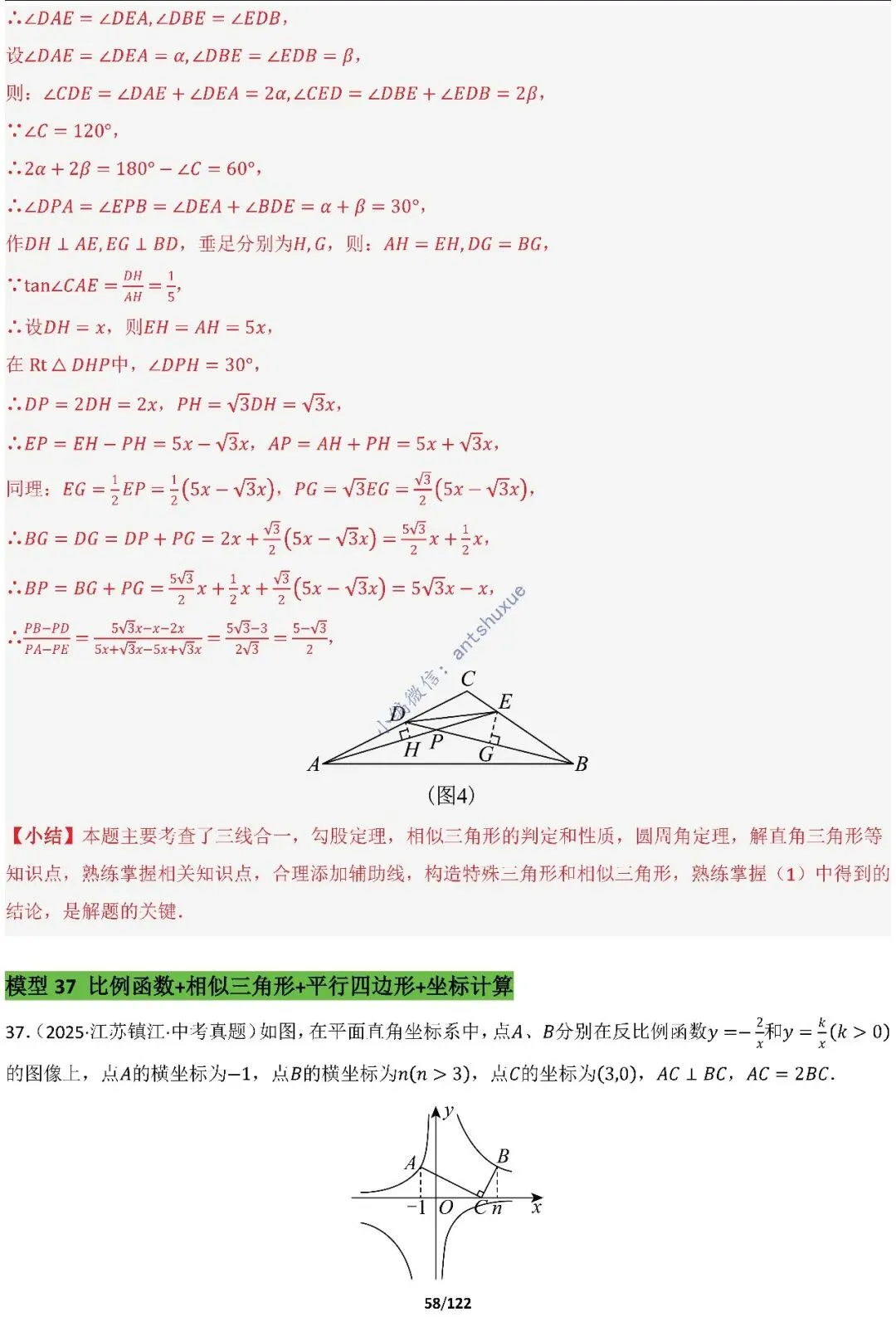中考满分:相似三角形60种必刷模型(word可下载) 第58张