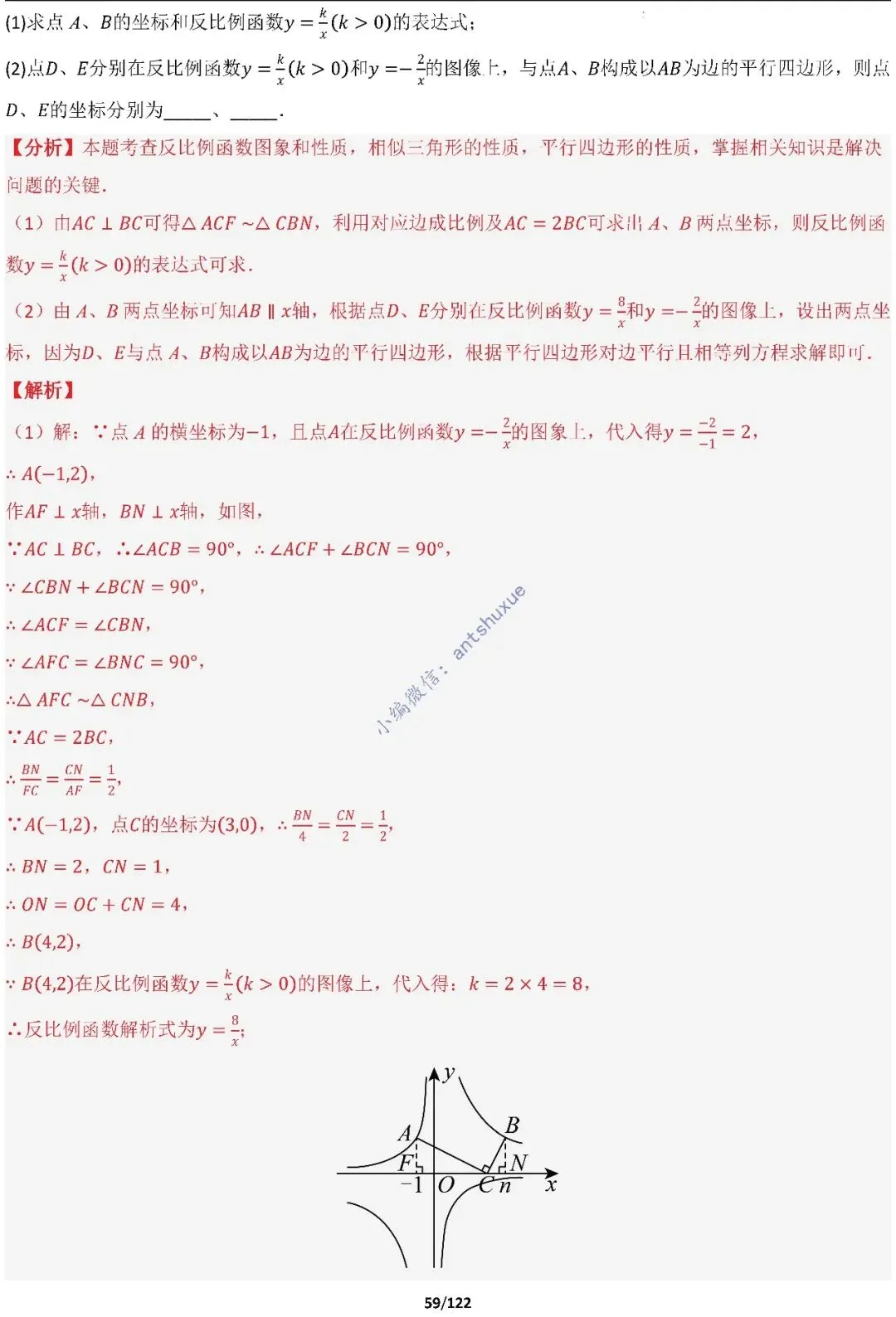 中考满分:相似三角形60种必刷模型(word可下载) 第59张