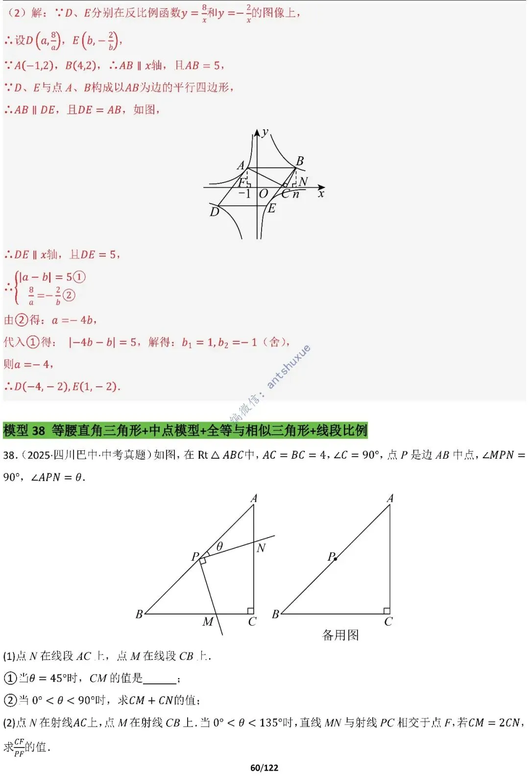中考满分:相似三角形60种必刷模型(word可下载) 第60张