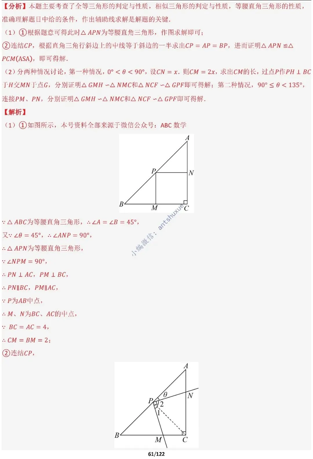 中考满分:相似三角形60种必刷模型(word可下载) 第61张