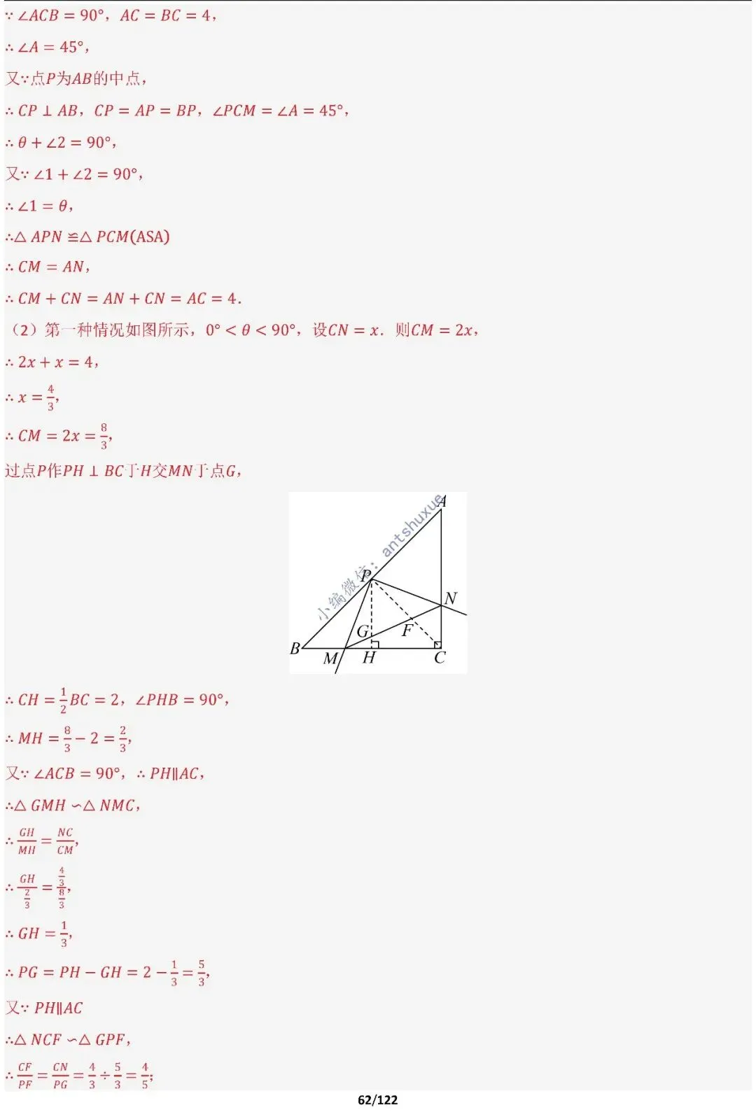 中考满分:相似三角形60种必刷模型(word可下载) 第62张