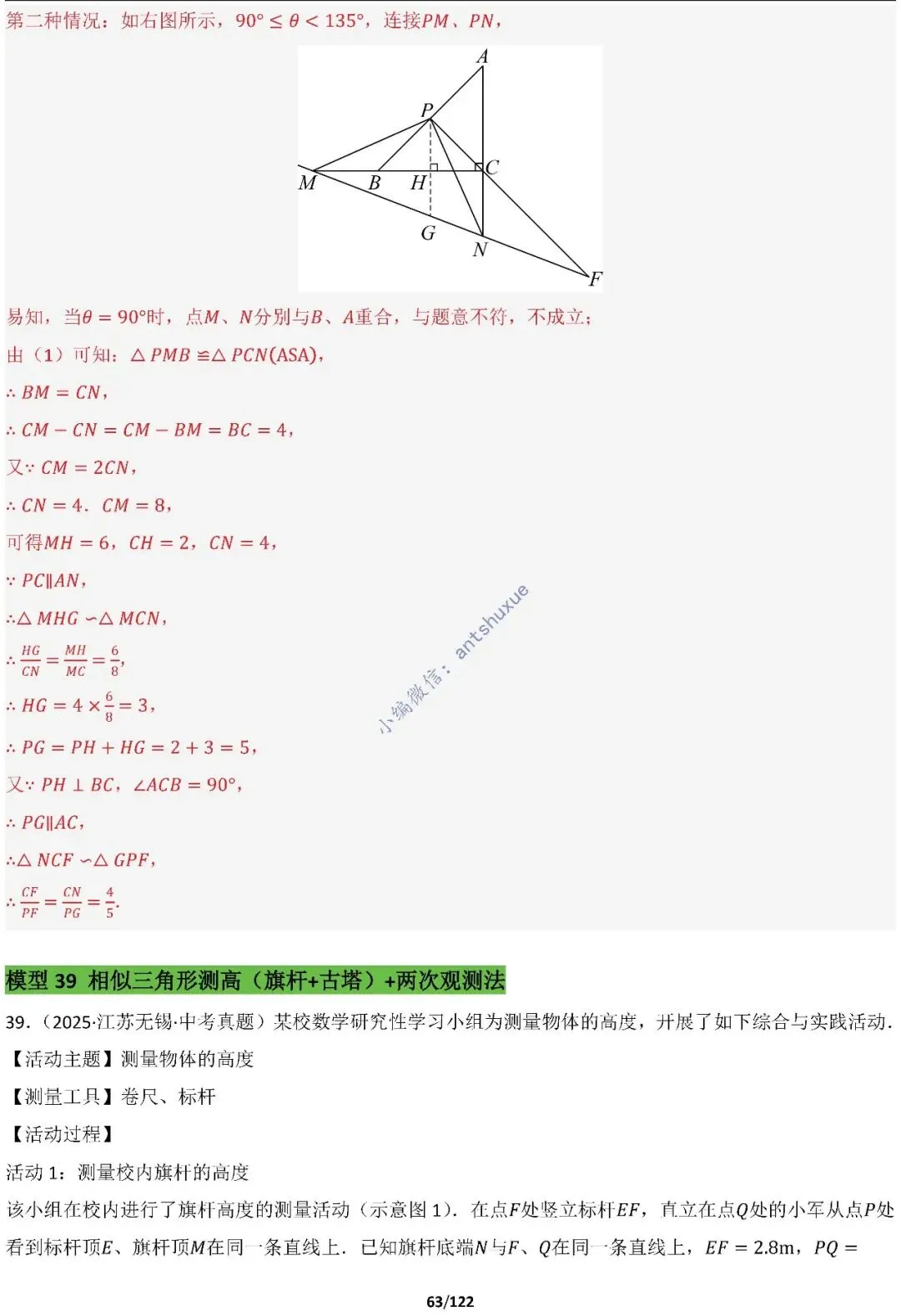 中考满分:相似三角形60种必刷模型(word可下载) 第63张