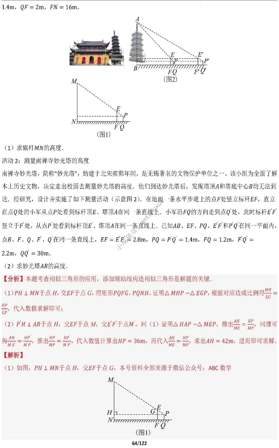 中考满分:相似三角形60种必刷模型(word可下载) 第64张