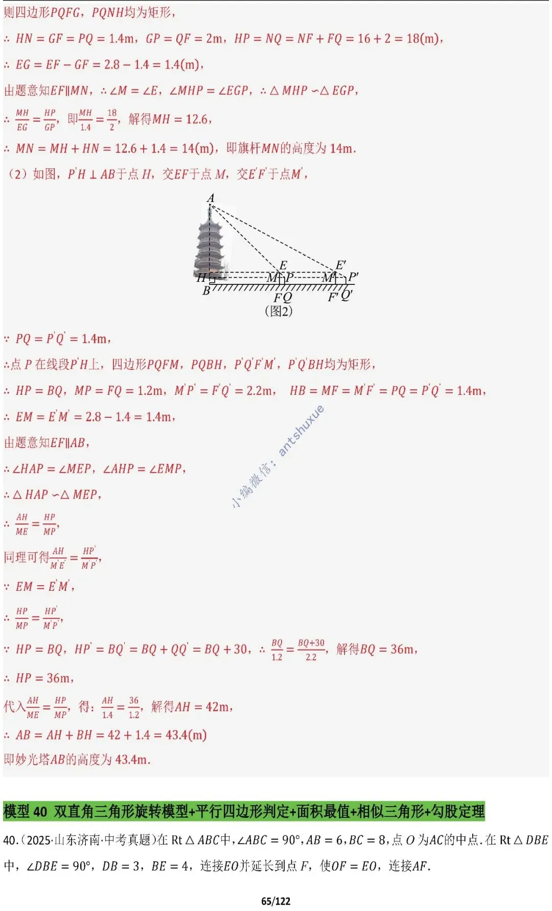 中考满分:相似三角形60种必刷模型(word可下载) 第65张