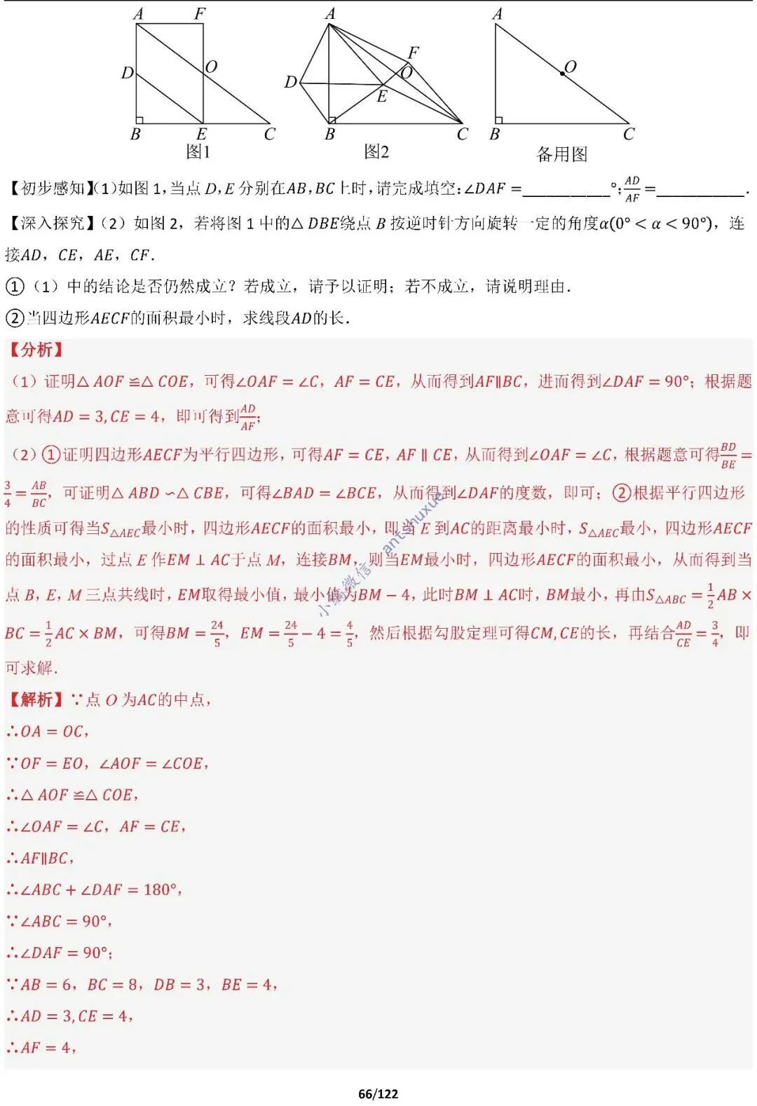 中考满分:相似三角形60种必刷模型(word可下载) 第66张