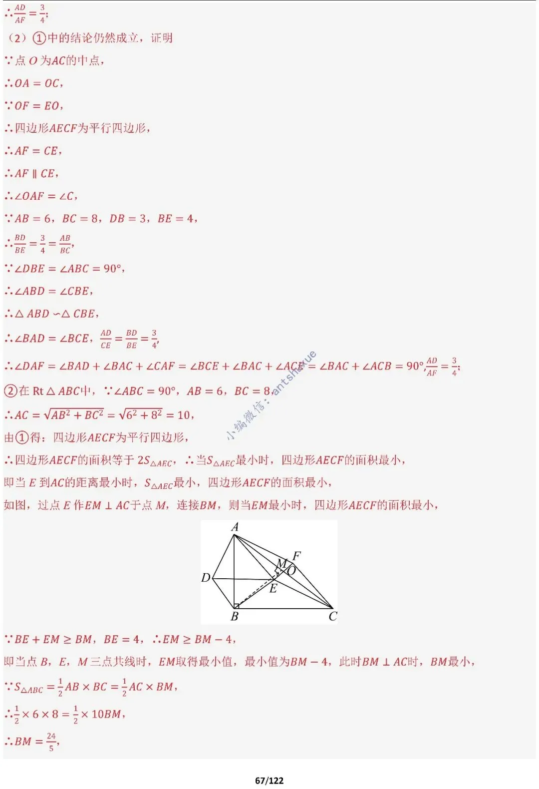 中考满分:相似三角形60种必刷模型(word可下载) 第67张