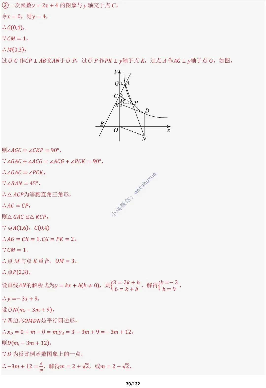中考满分:相似三角形60种必刷模型(word可下载) 第70张