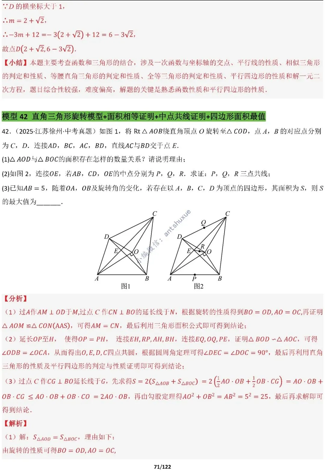 中考满分:相似三角形60种必刷模型(word可下载) 第71张