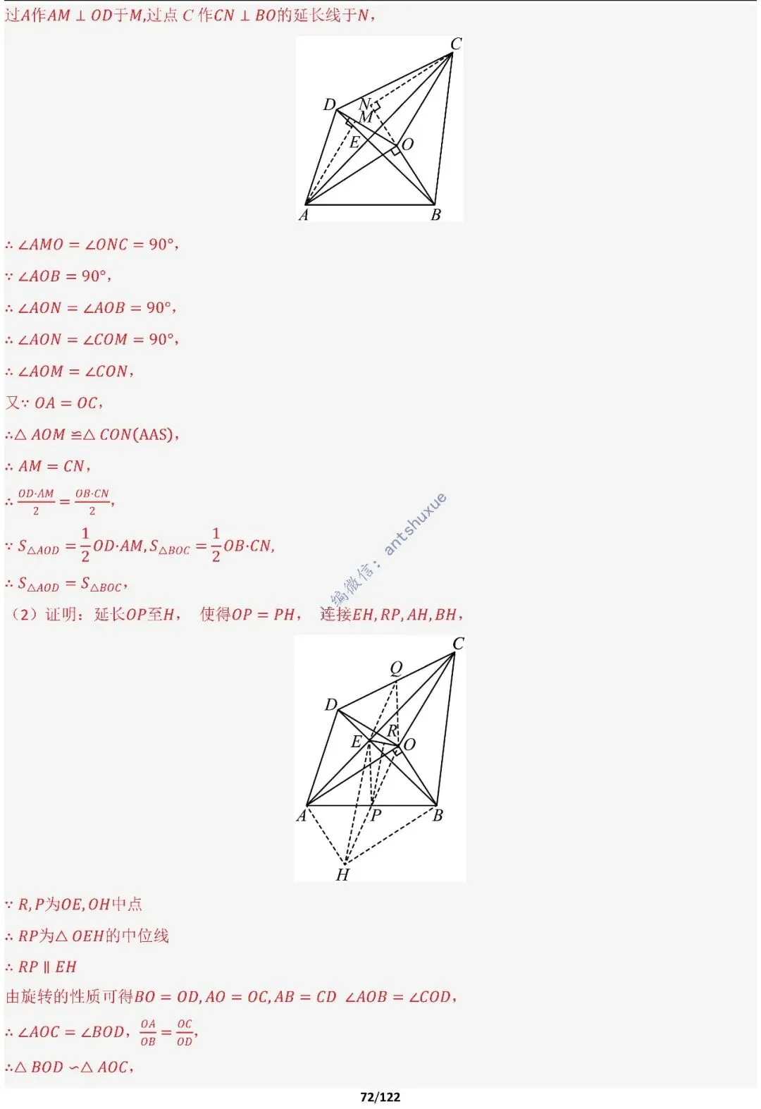 中考满分:相似三角形60种必刷模型(word可下载) 第72张