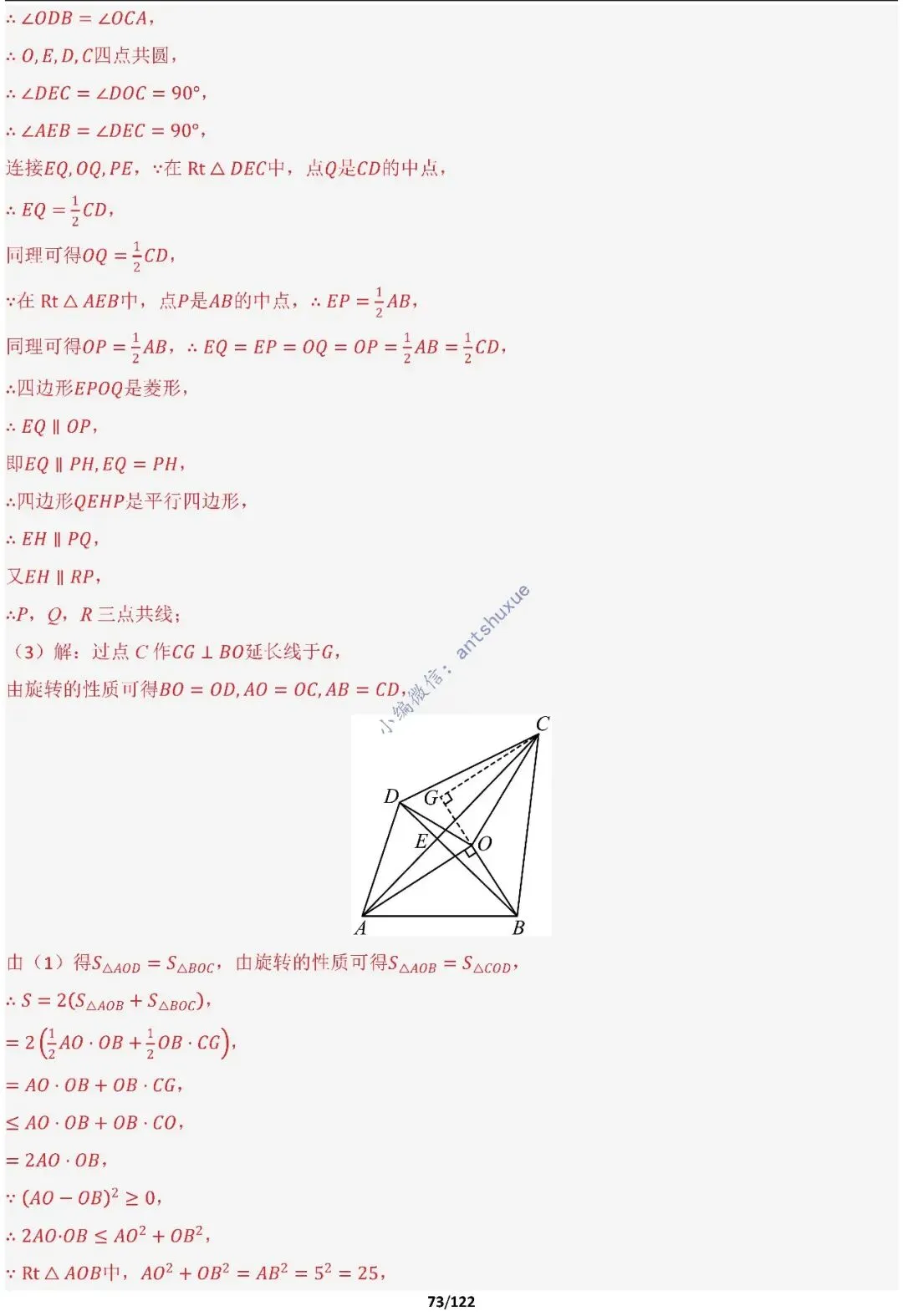 中考满分:相似三角形60种必刷模型(word可下载) 第73张