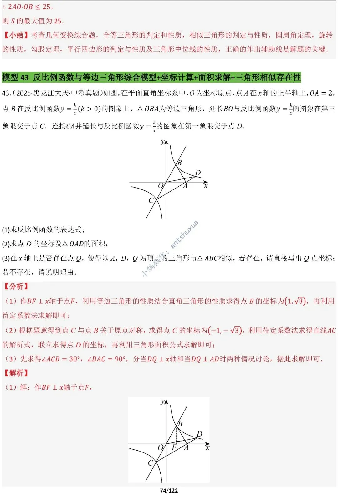 中考满分:相似三角形60种必刷模型(word可下载) 第74张