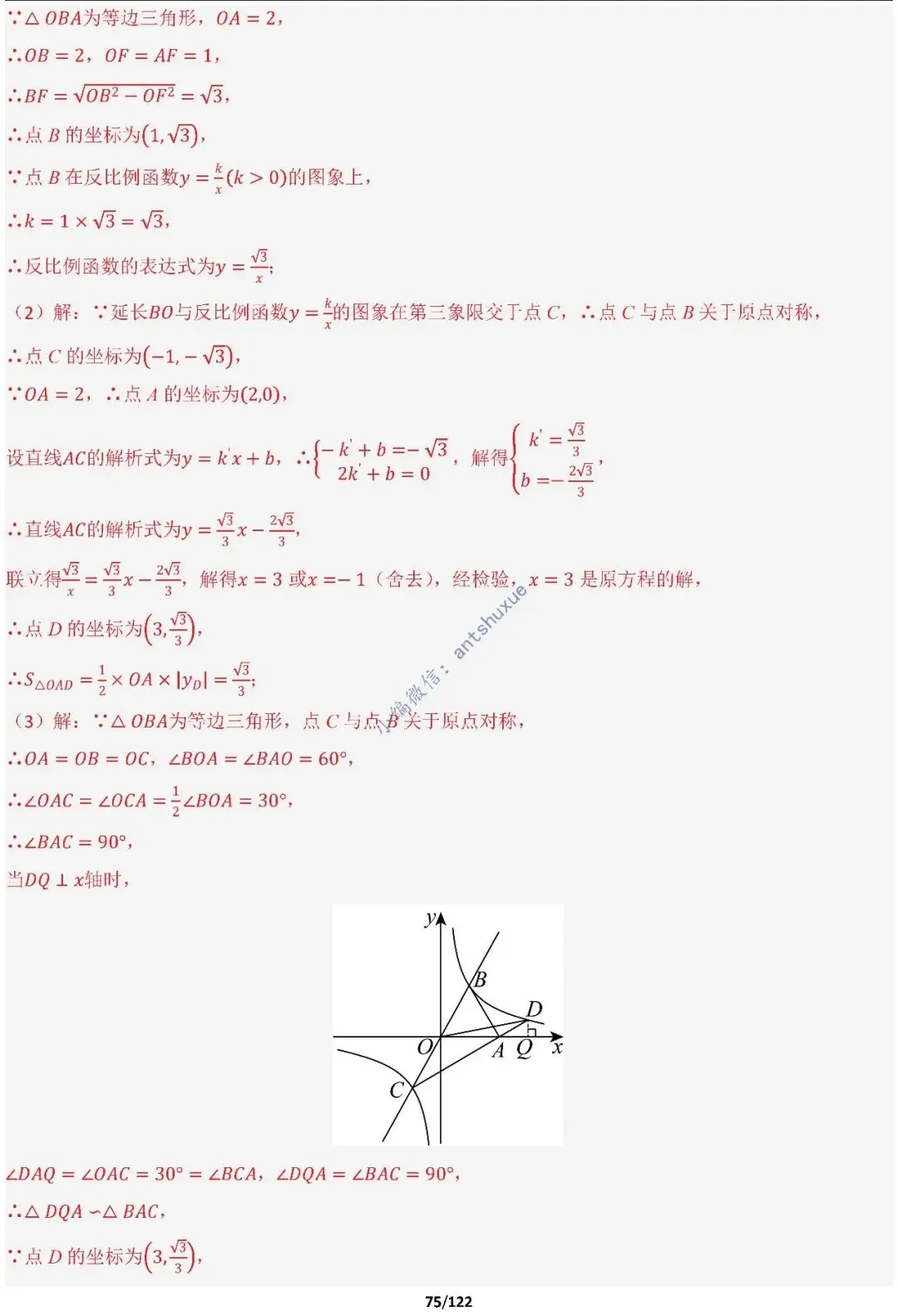 中考满分:相似三角形60种必刷模型(word可下载) 第75张