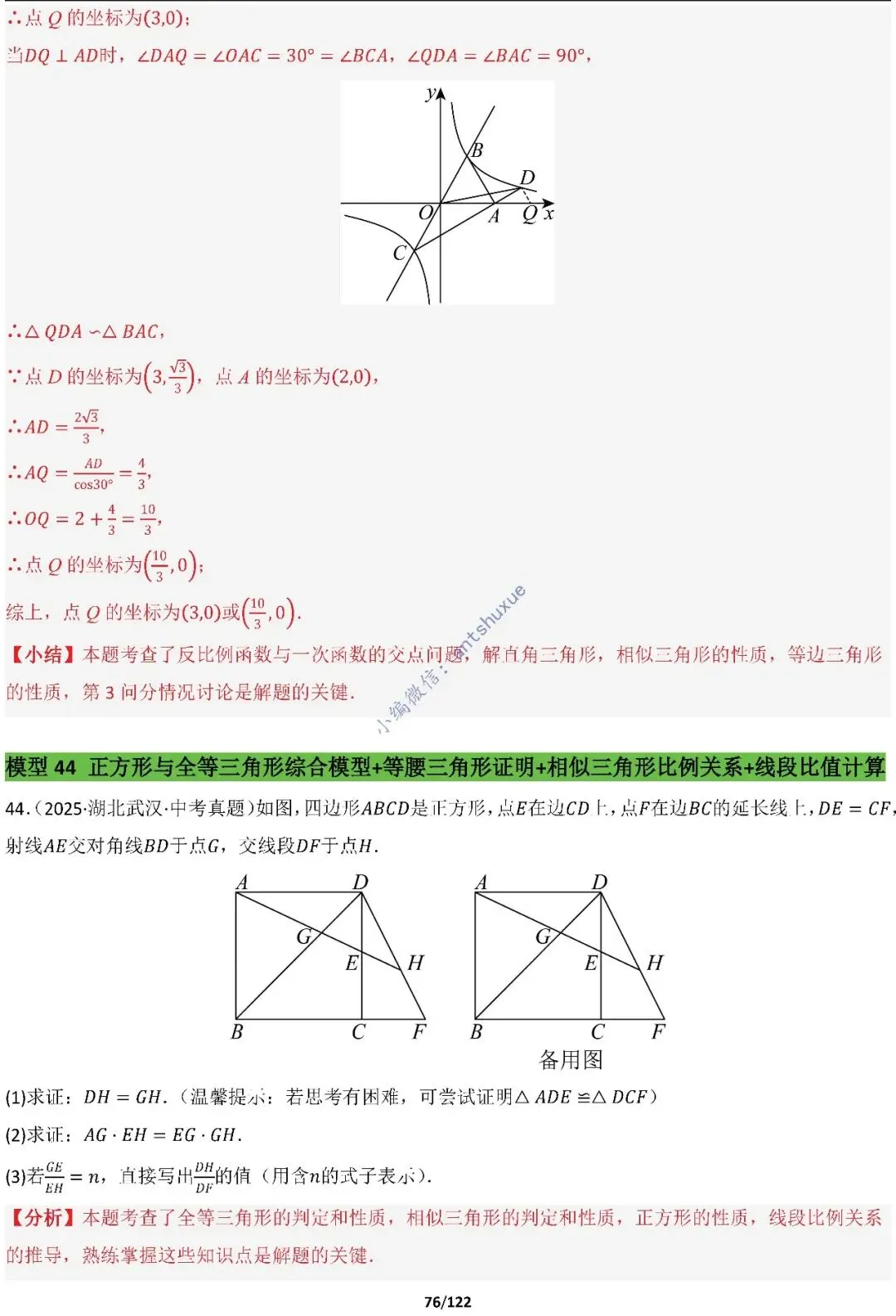 中考满分:相似三角形60种必刷模型(word可下载) 第76张