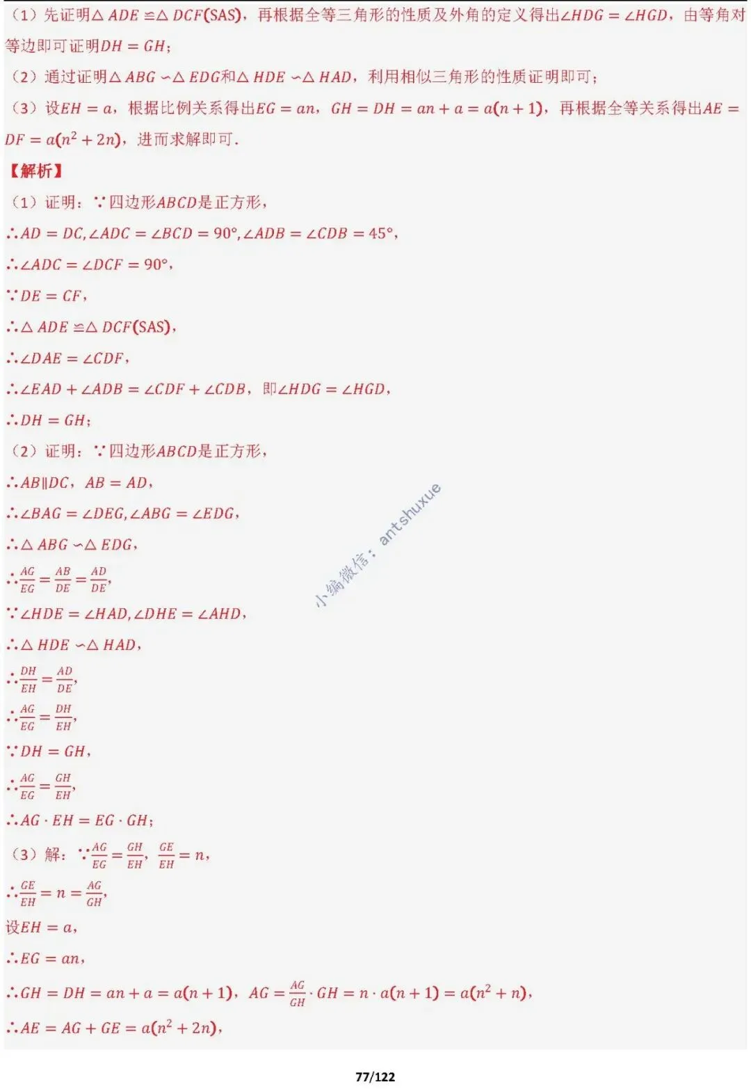 中考满分:相似三角形60种必刷模型(word可下载) 第77张