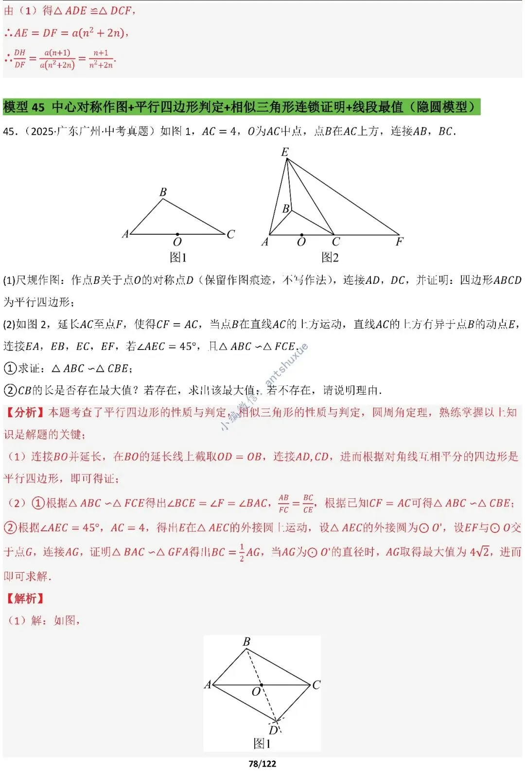 中考满分:相似三角形60种必刷模型(word可下载) 第78张