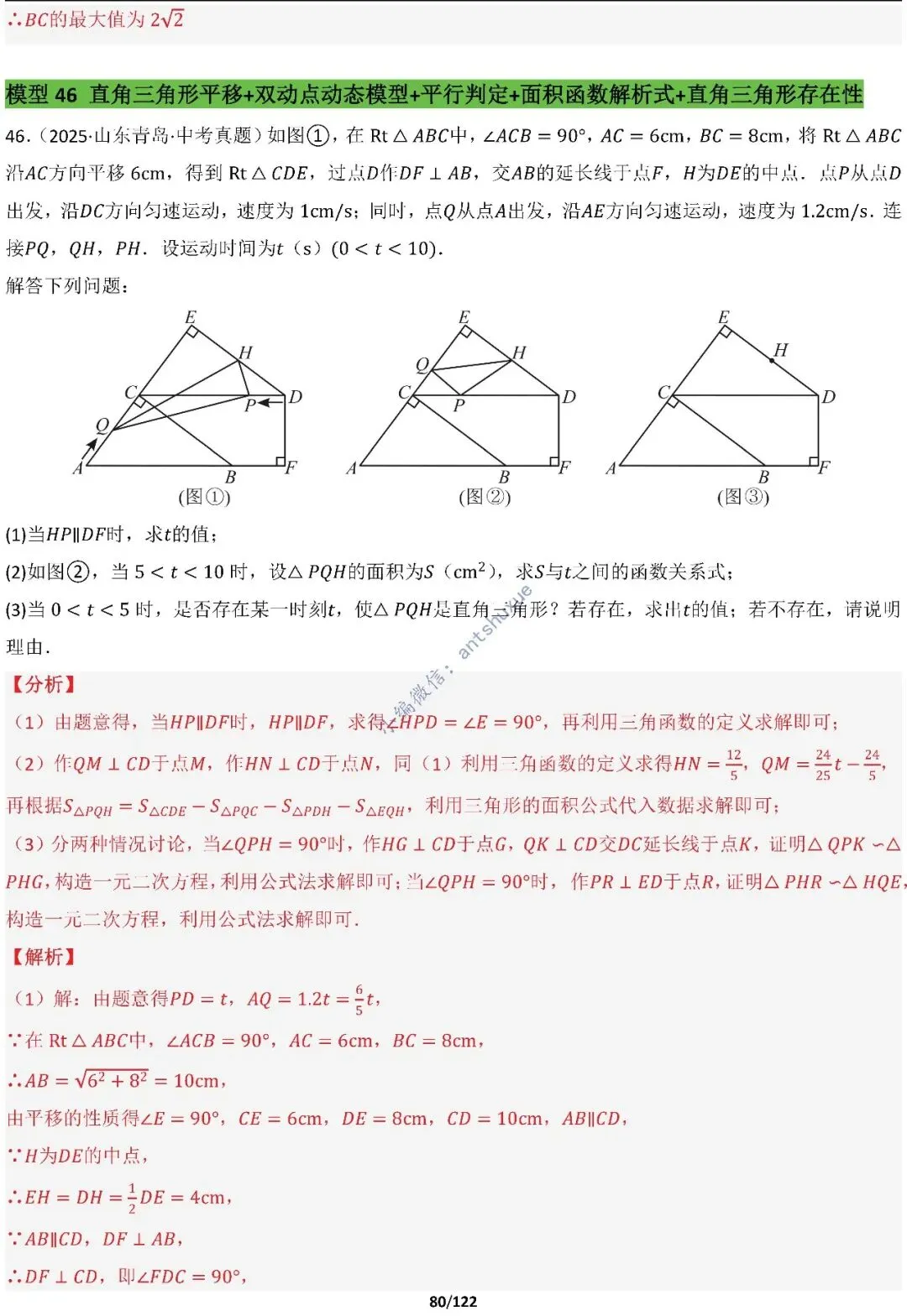 中考满分:相似三角形60种必刷模型(word可下载) 第80张