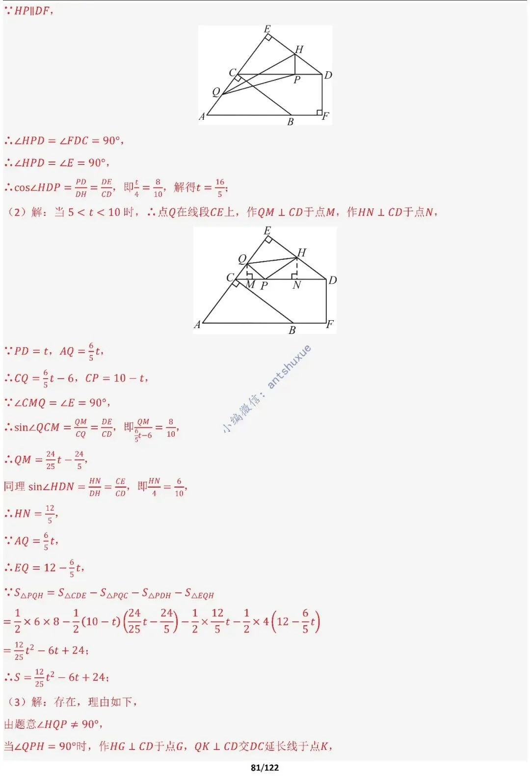 中考满分:相似三角形60种必刷模型(word可下载) 第81张