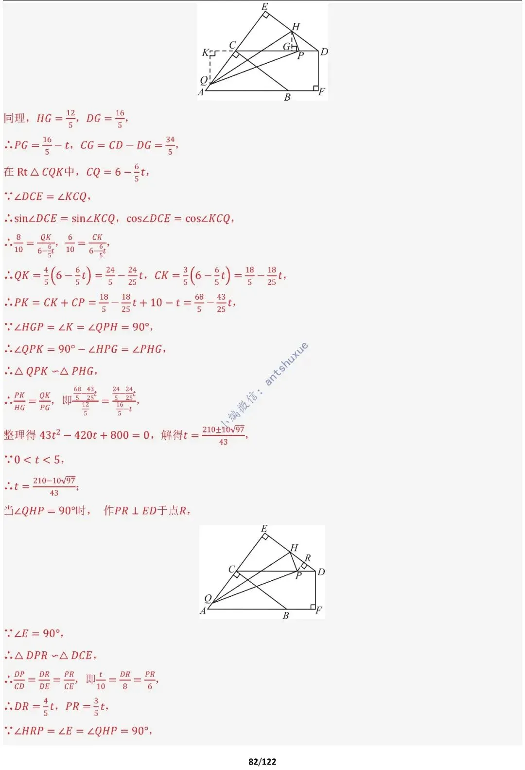 中考满分:相似三角形60种必刷模型(word可下载) 第82张