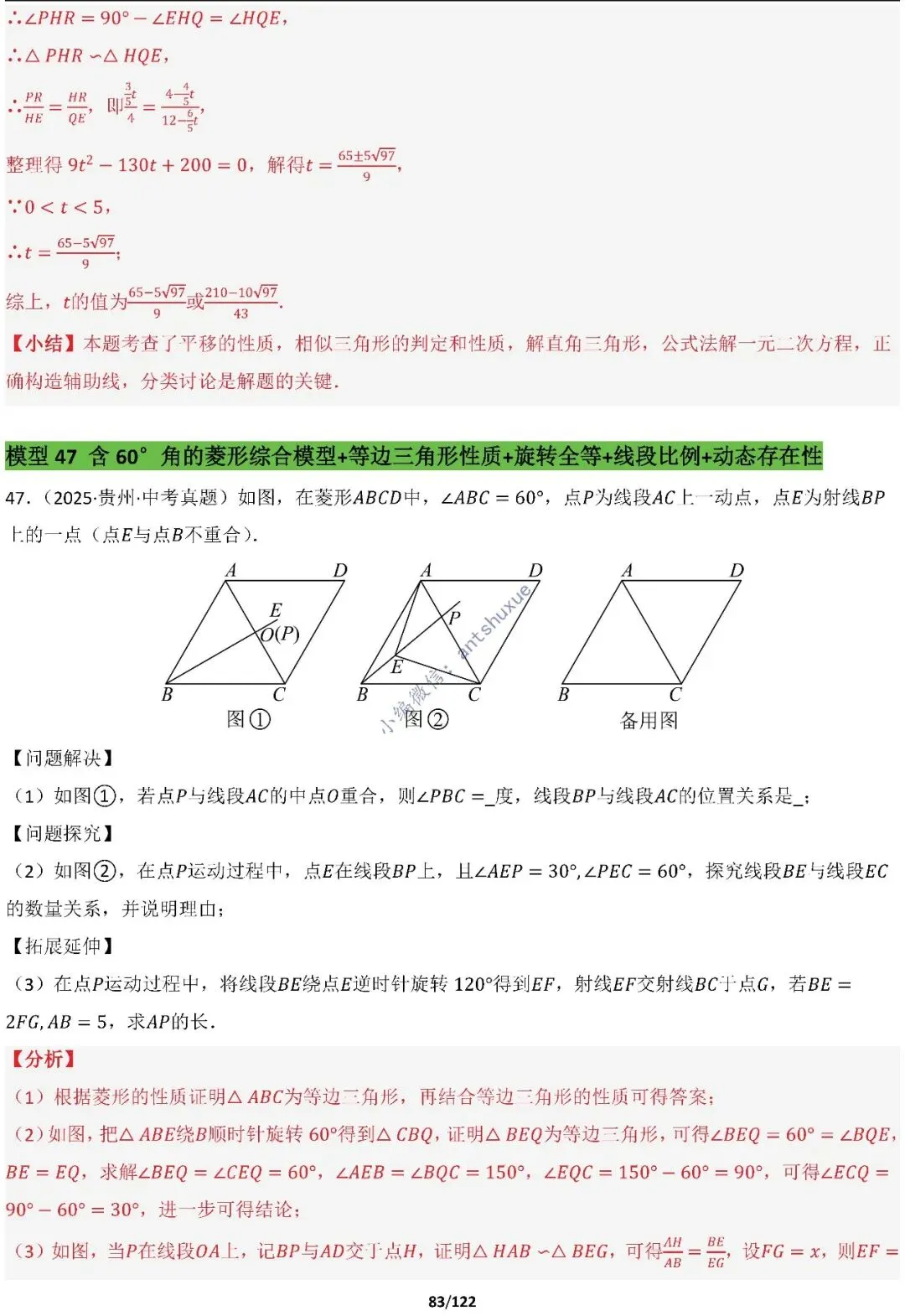 中考满分:相似三角形60种必刷模型(word可下载) 第83张