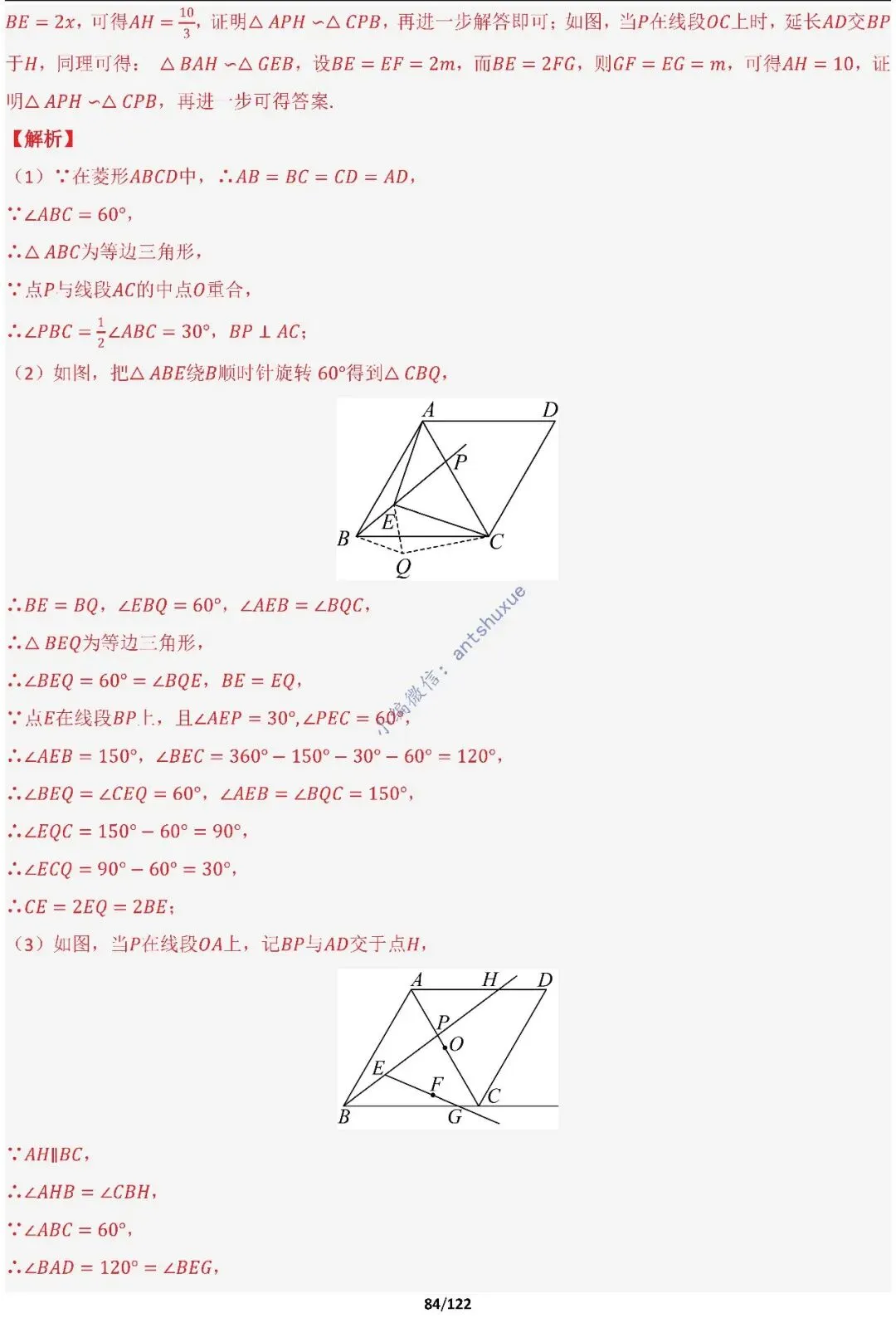 中考满分:相似三角形60种必刷模型(word可下载) 第84张