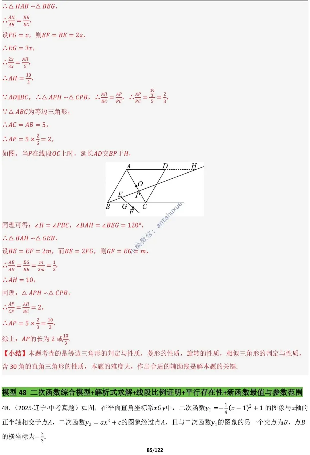 中考满分:相似三角形60种必刷模型(word可下载) 第85张