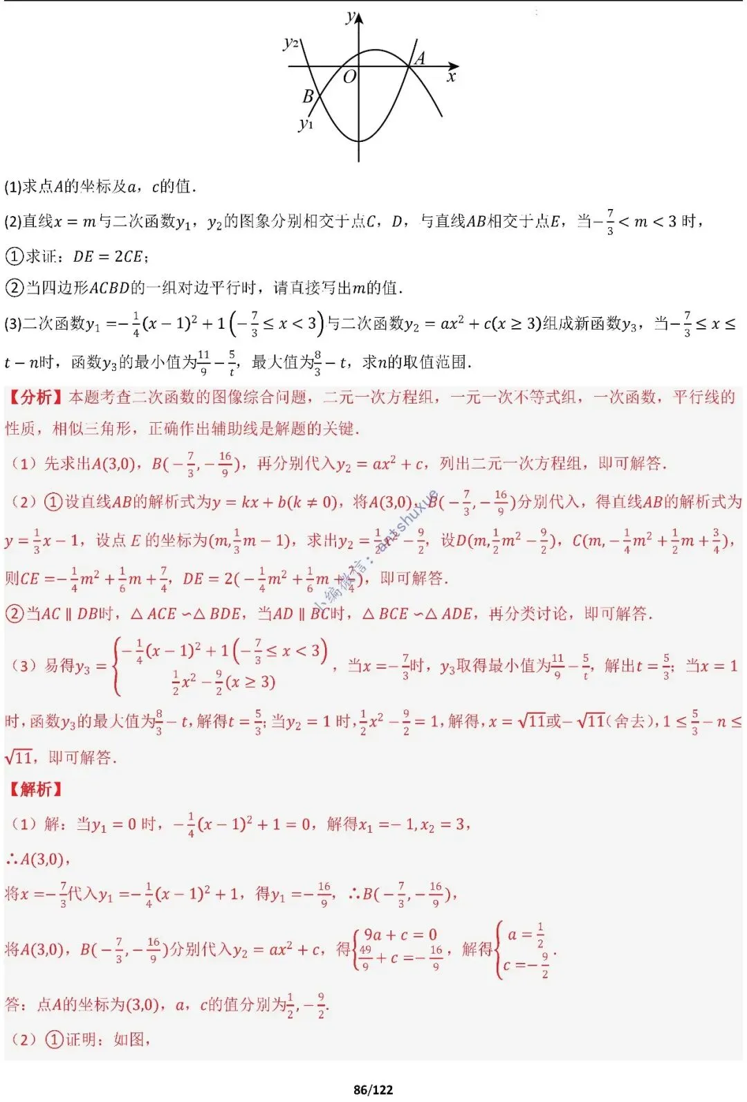 中考满分:相似三角形60种必刷模型(word可下载) 第86张
