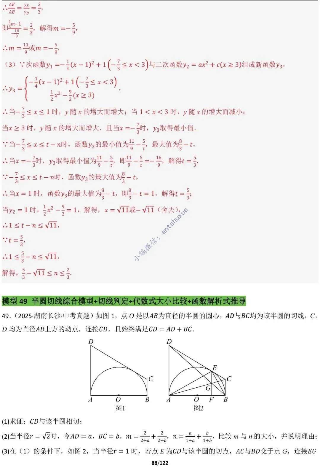 中考满分:相似三角形60种必刷模型(word可下载) 第88张
