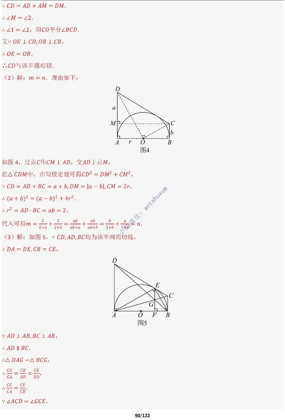 中考满分:相似三角形60种必刷模型(word可下载) 第90张