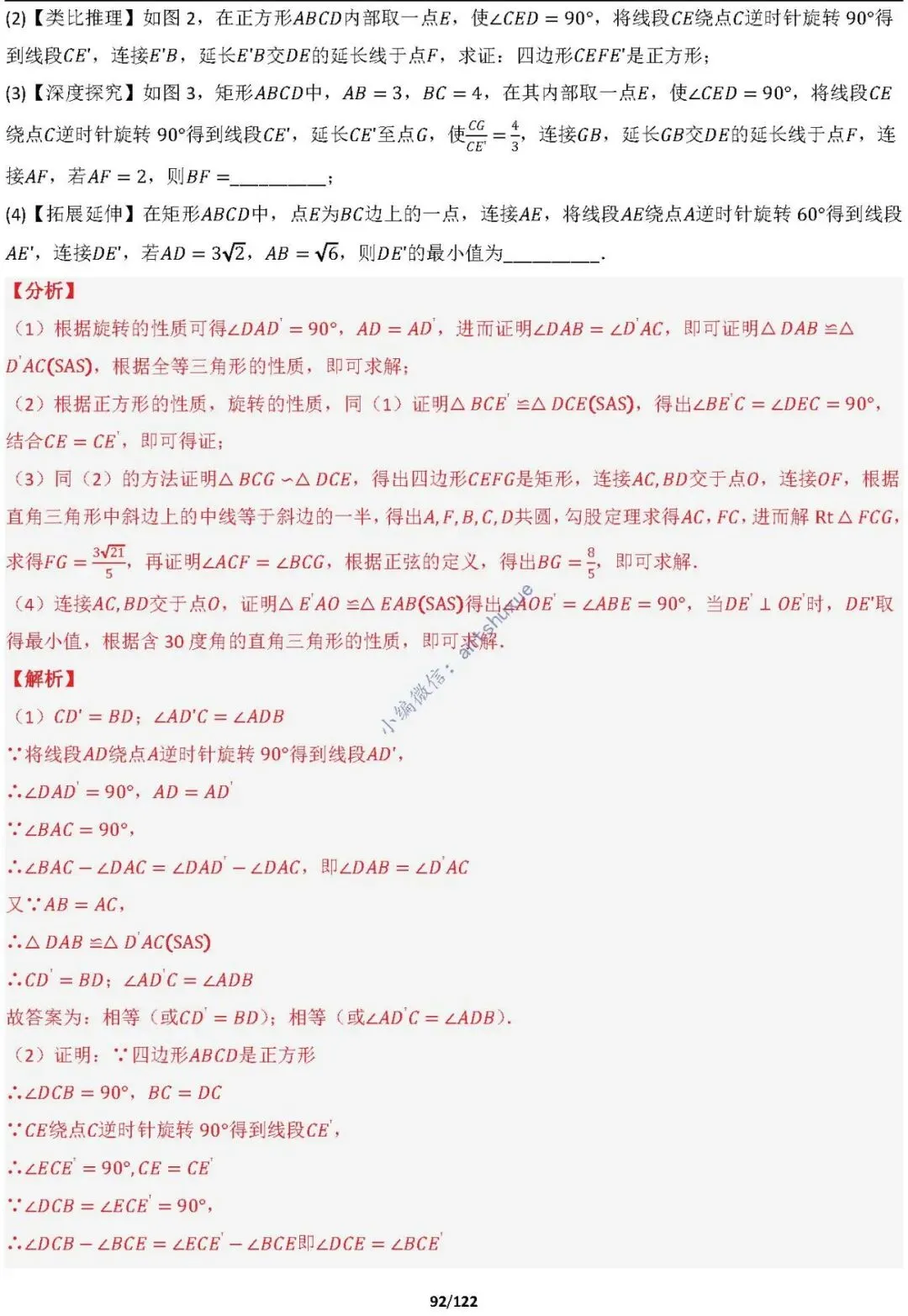 中考满分:相似三角形60种必刷模型(word可下载) 第92张