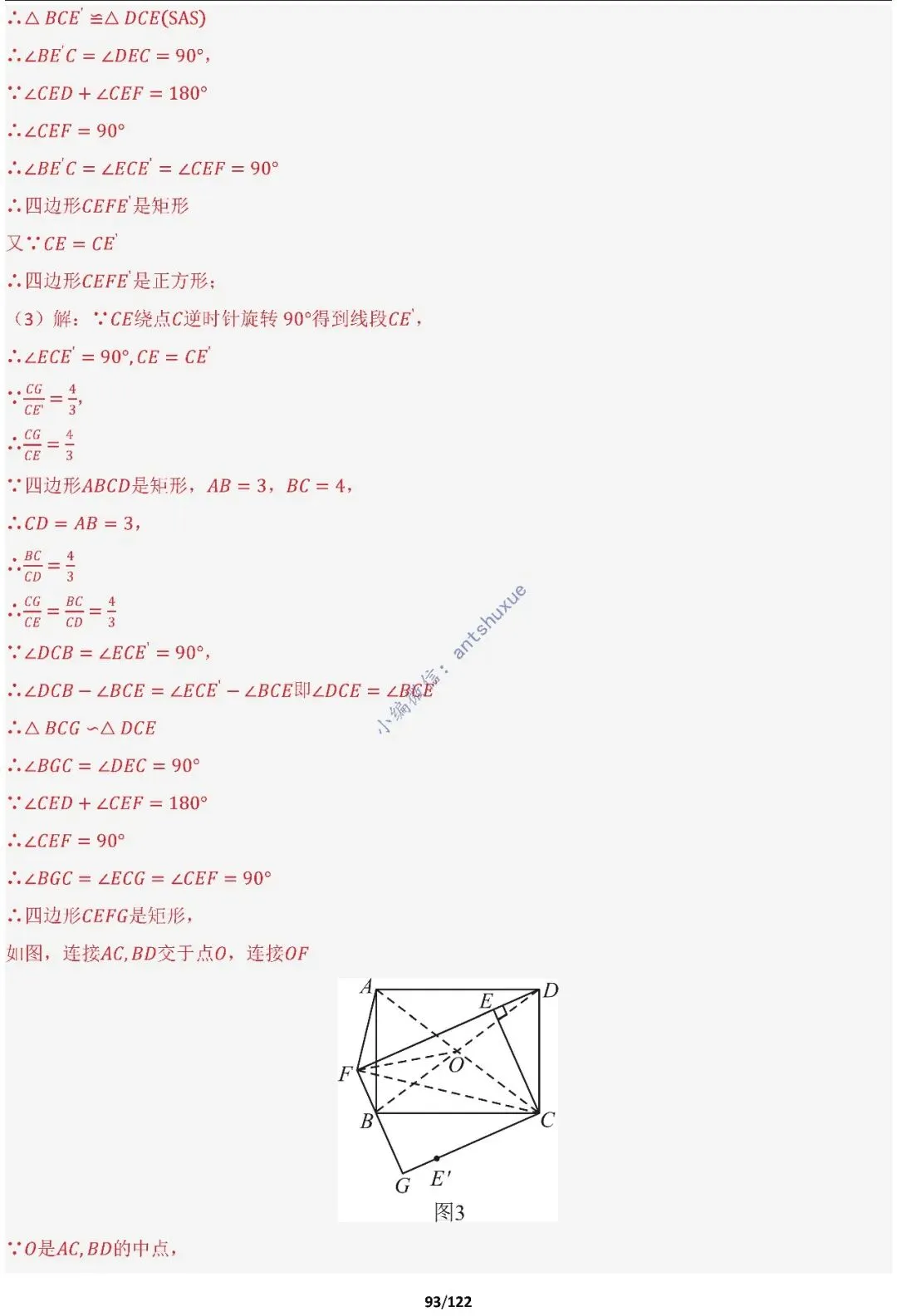 中考满分:相似三角形60种必刷模型(word可下载) 第93张
