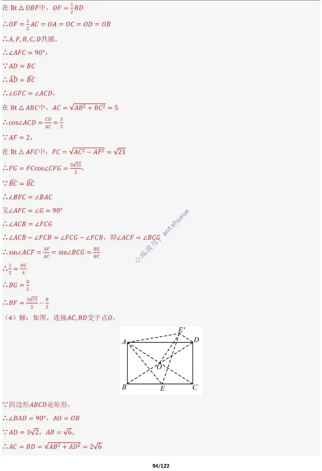 中考满分:相似三角形60种必刷模型(word可下载) 第94张