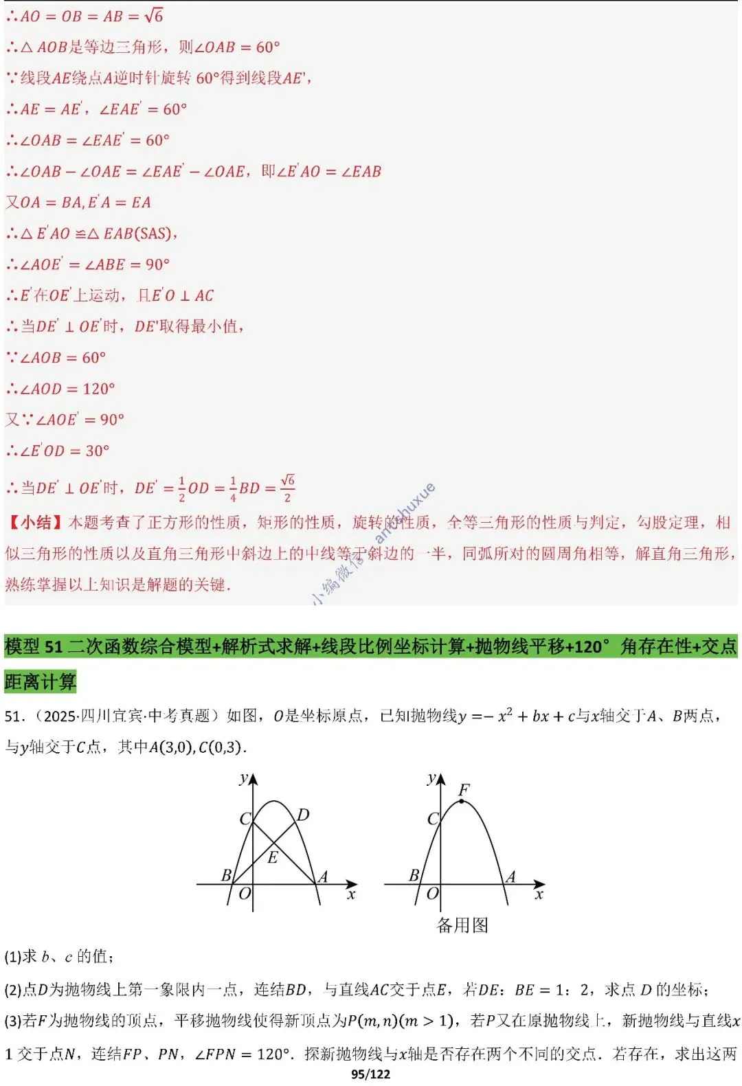 中考满分:相似三角形60种必刷模型(word可下载) 第95张