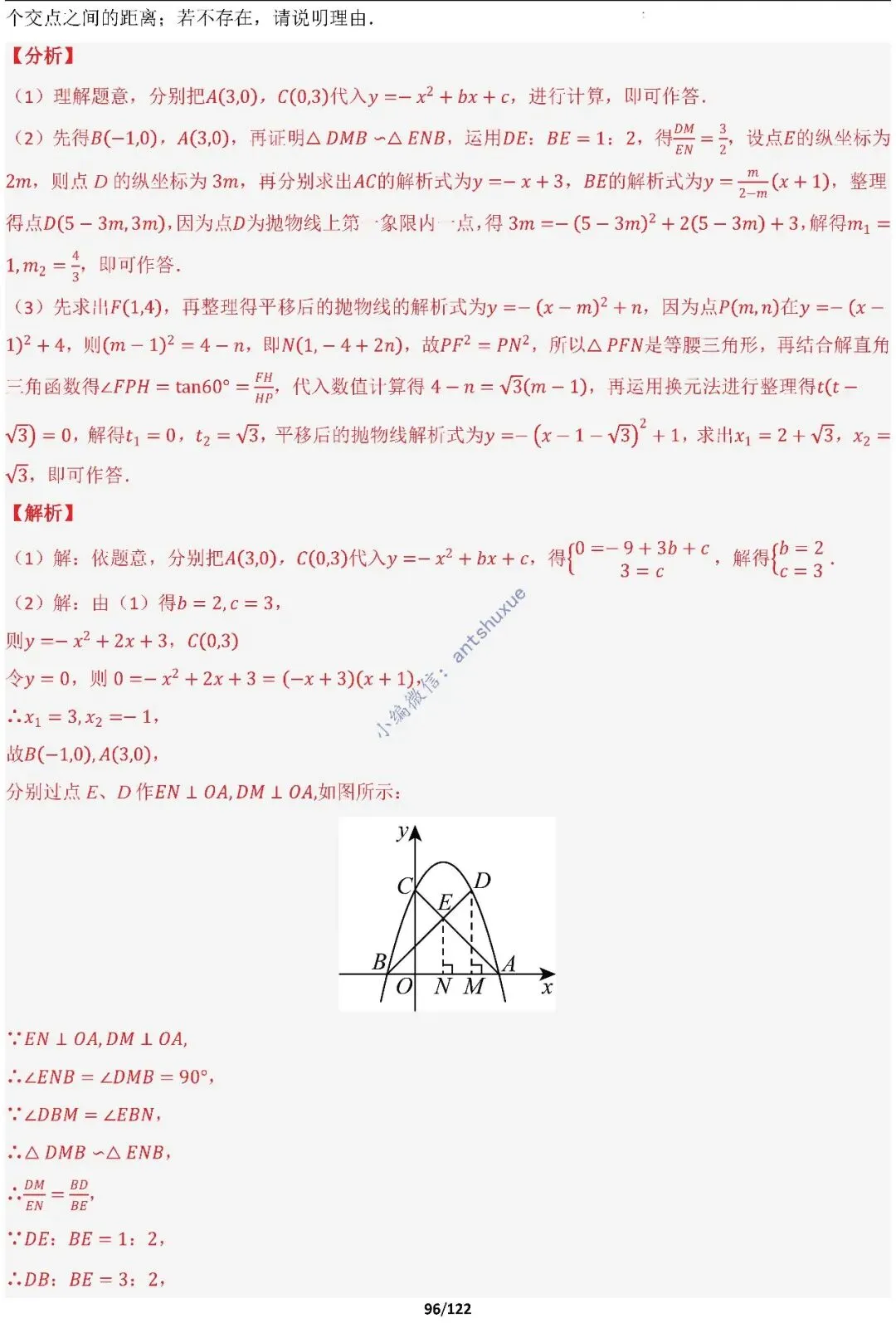 中考满分:相似三角形60种必刷模型(word可下载) 第96张
